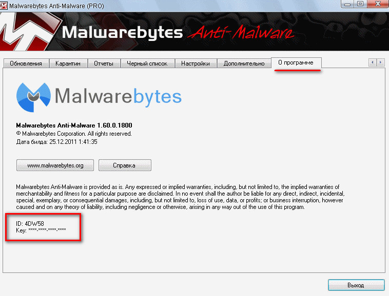 Регистрация Malwarebytes Anti-Malware
