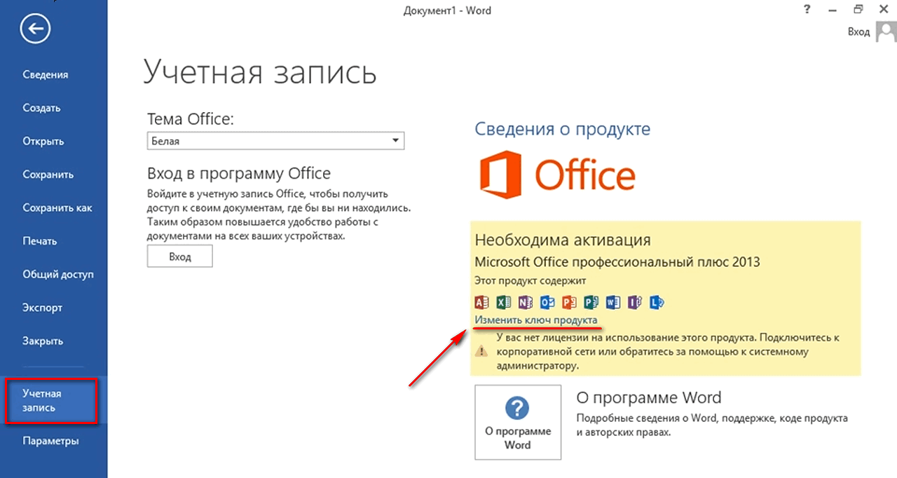 Ключ Продукта Microsoft Office