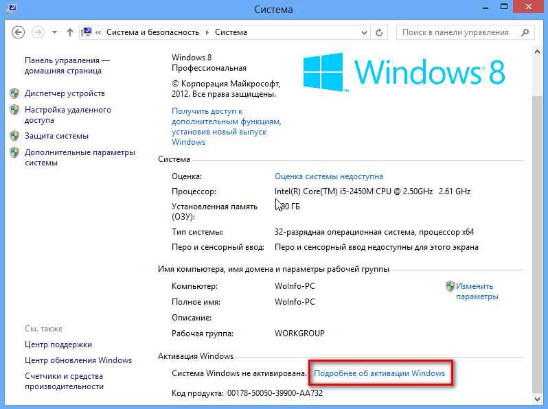 Как активировать Windows 8 через Интернет