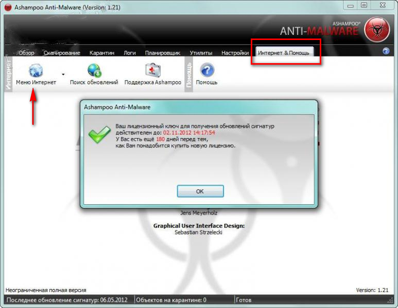Как установить ключ на Ashampoo Anti-Malware