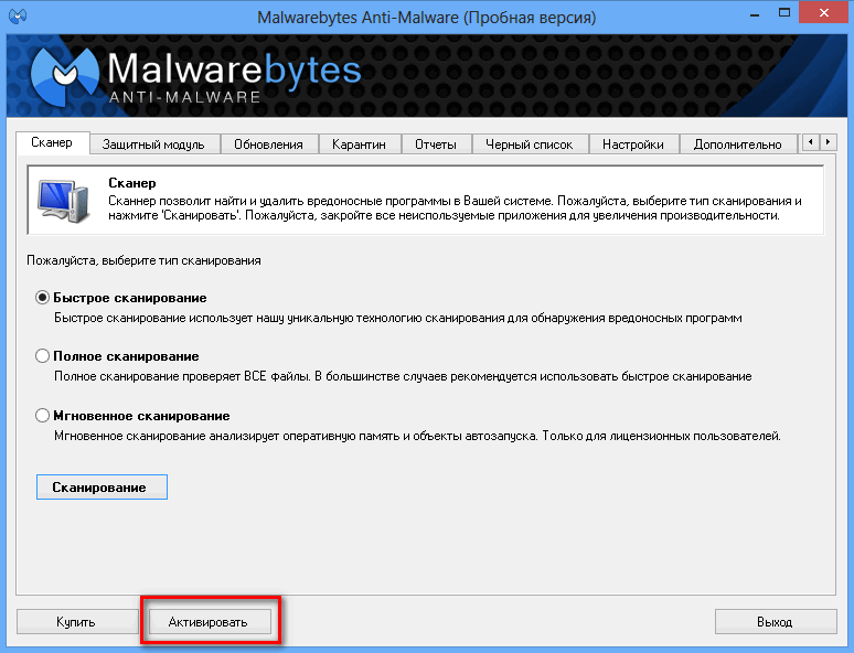 Активация Malwarebytes Anti-Malware