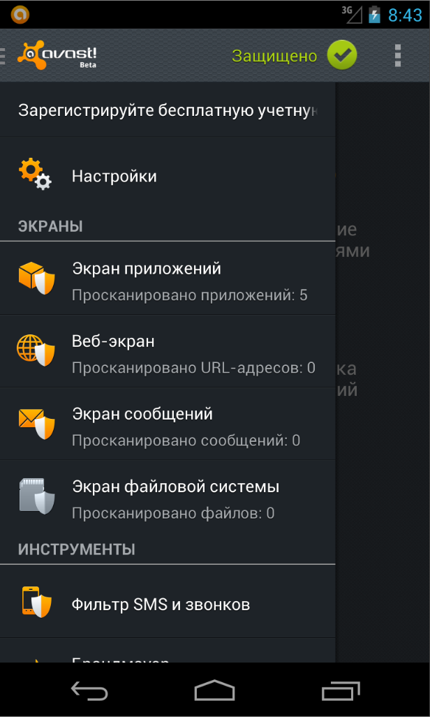 avast! Mobile Security для Android
