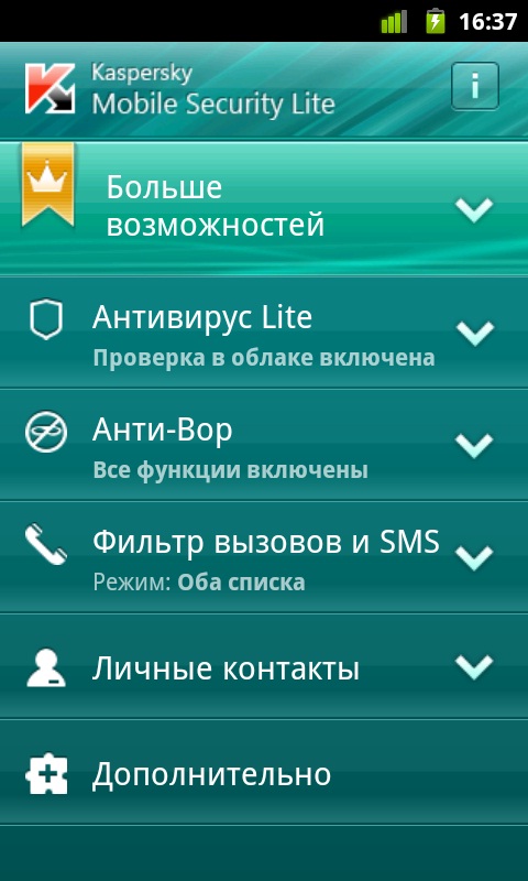 Kaspersky Mobile Security Lite для Android