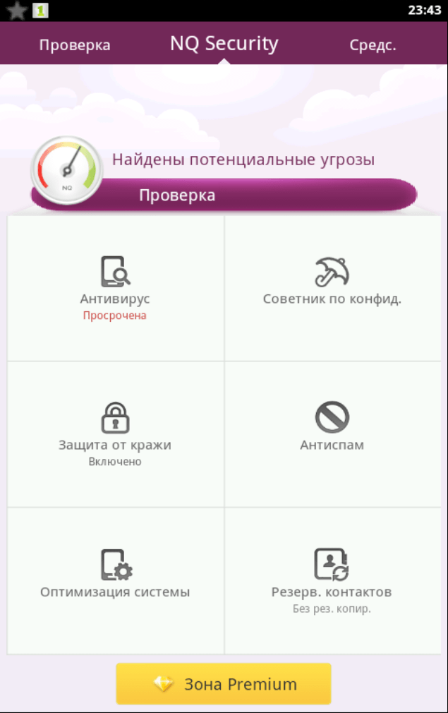 NQ Mobile Security для Android