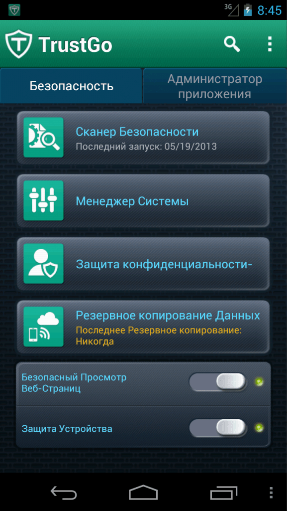 TrustGo Antivirus & Mobile Security для Android