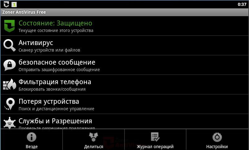 Zoner AntiVirus Free Tablet для Android
